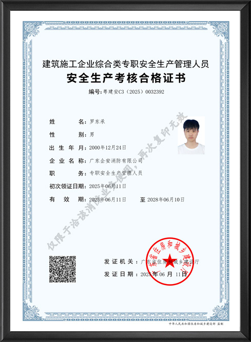 安全生产考核合格证书