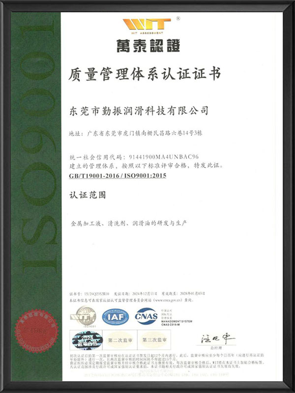 質量管理體系認證證書（中文版）