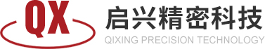 东莞市启兴精密科技有限公司