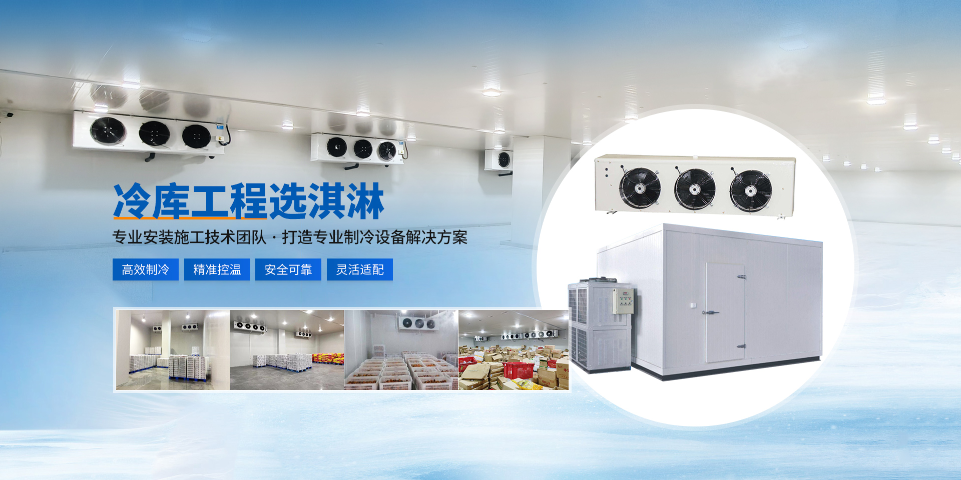 東莞市淇淋制冷設(shè)備有限公司