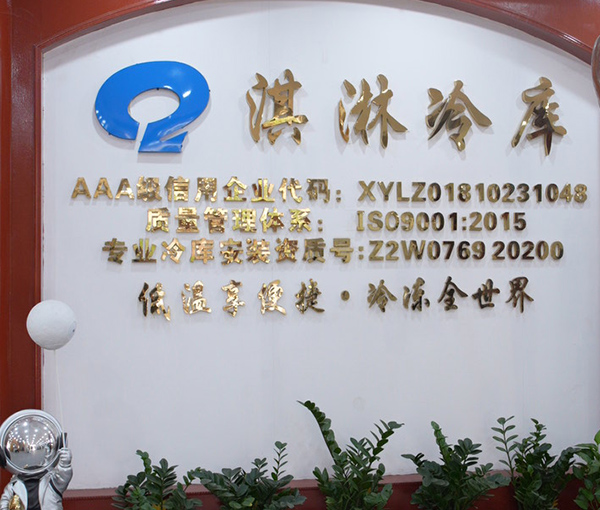 東莞市淇淋制冷設(shè)備有限公司