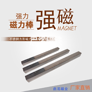 方形磁力棒