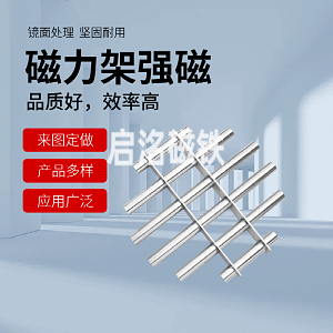 磁力架