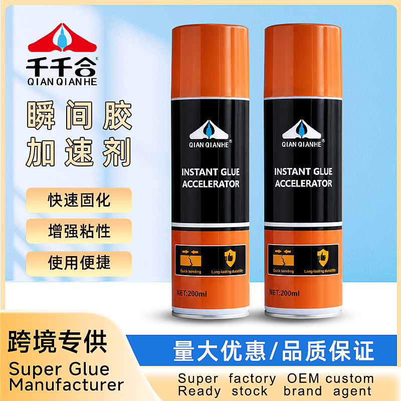 200ml瞬间胶加速剂