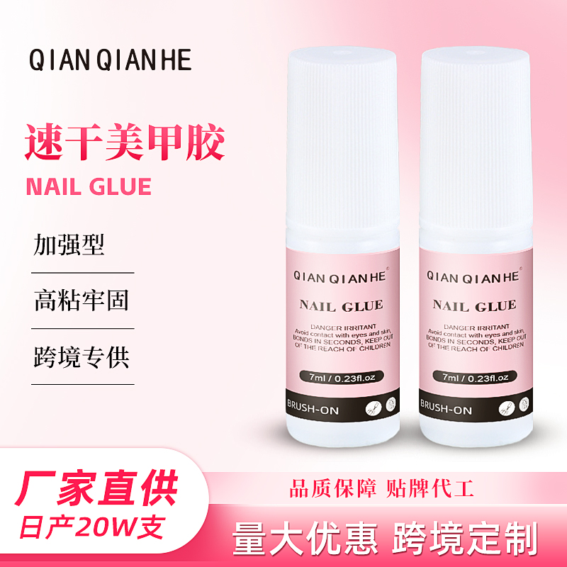 7ml速千美甲胶