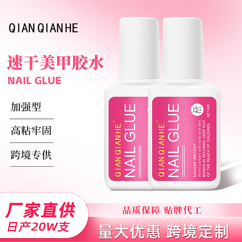 8ml速干美甲胶水