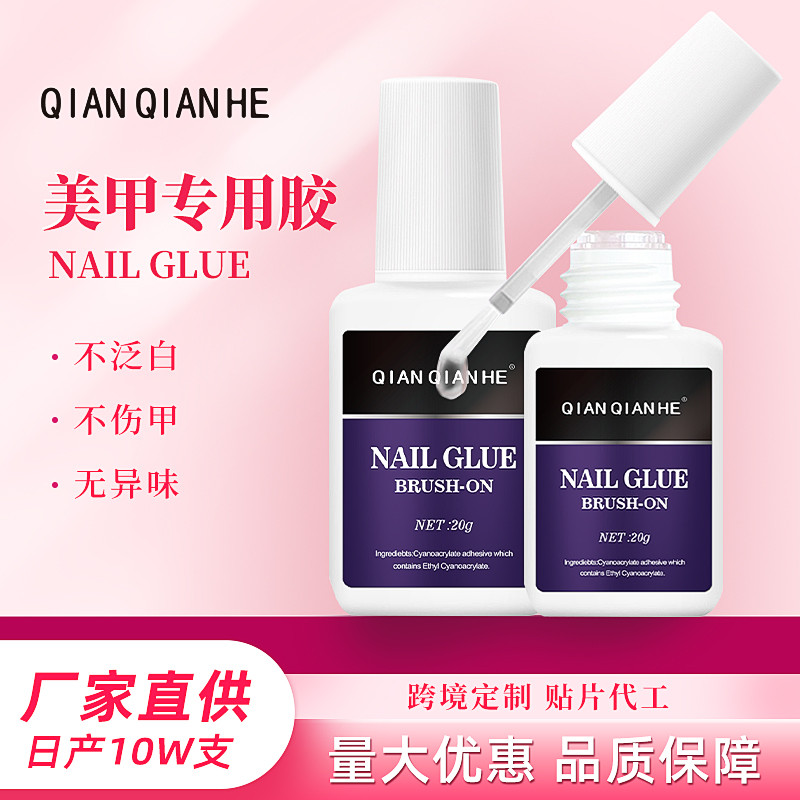 20g美甲专用胶