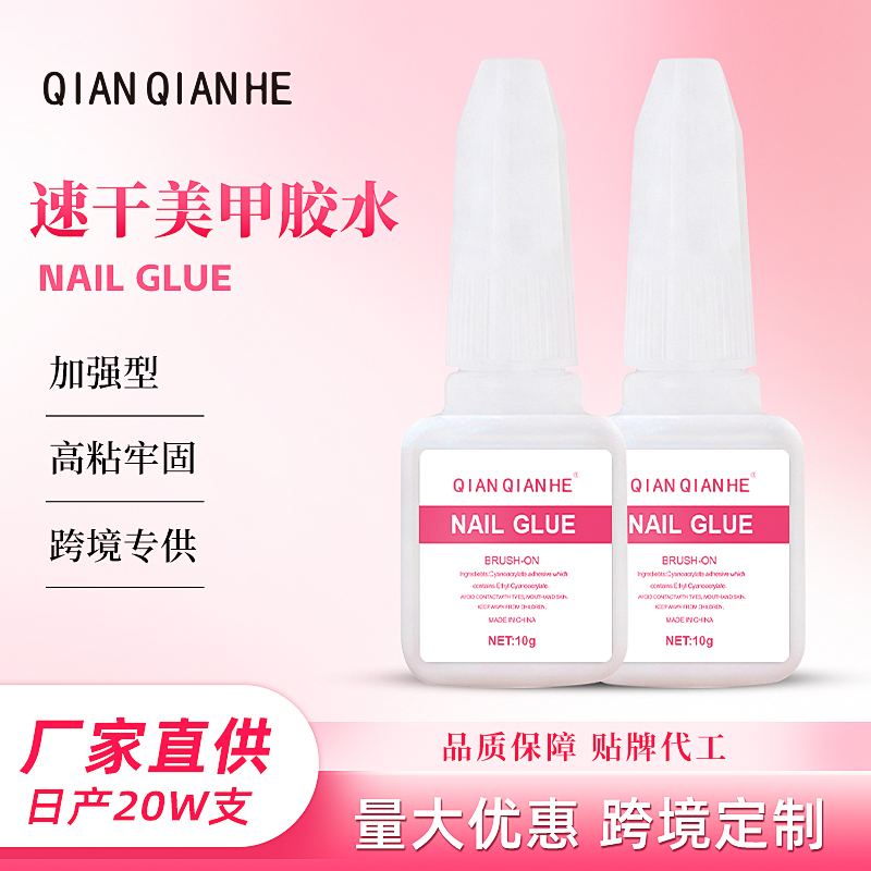 10g速干美甲胶水