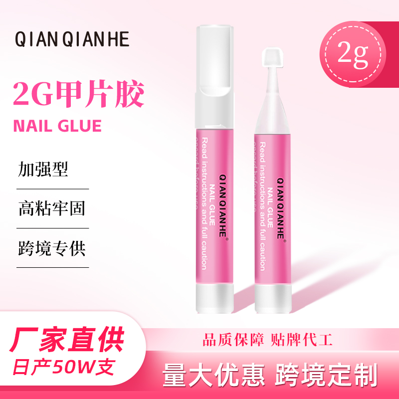 2g易折头甲片胶