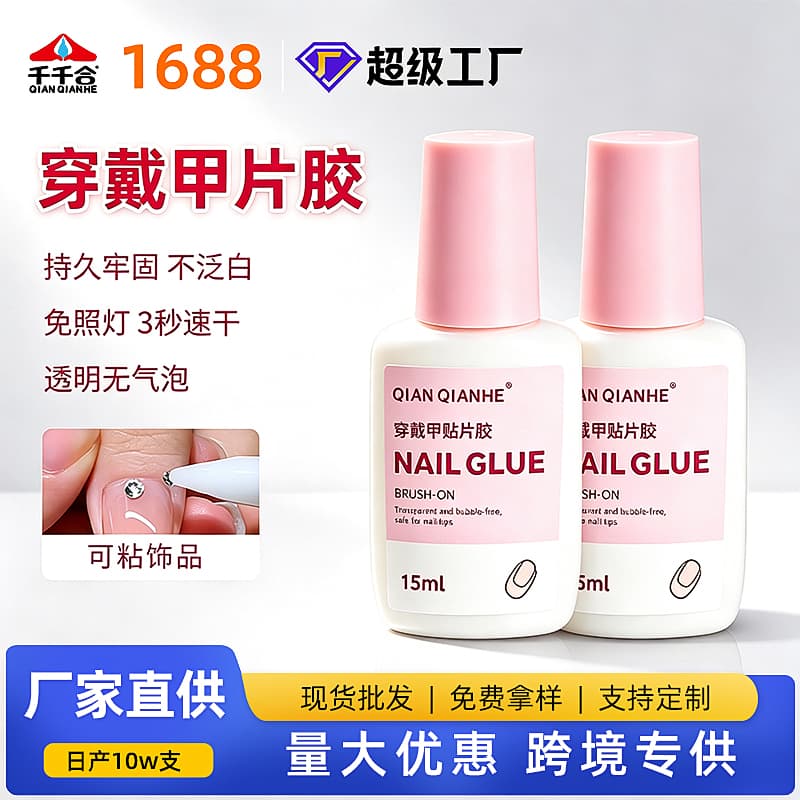 15ml美甲贴片胶