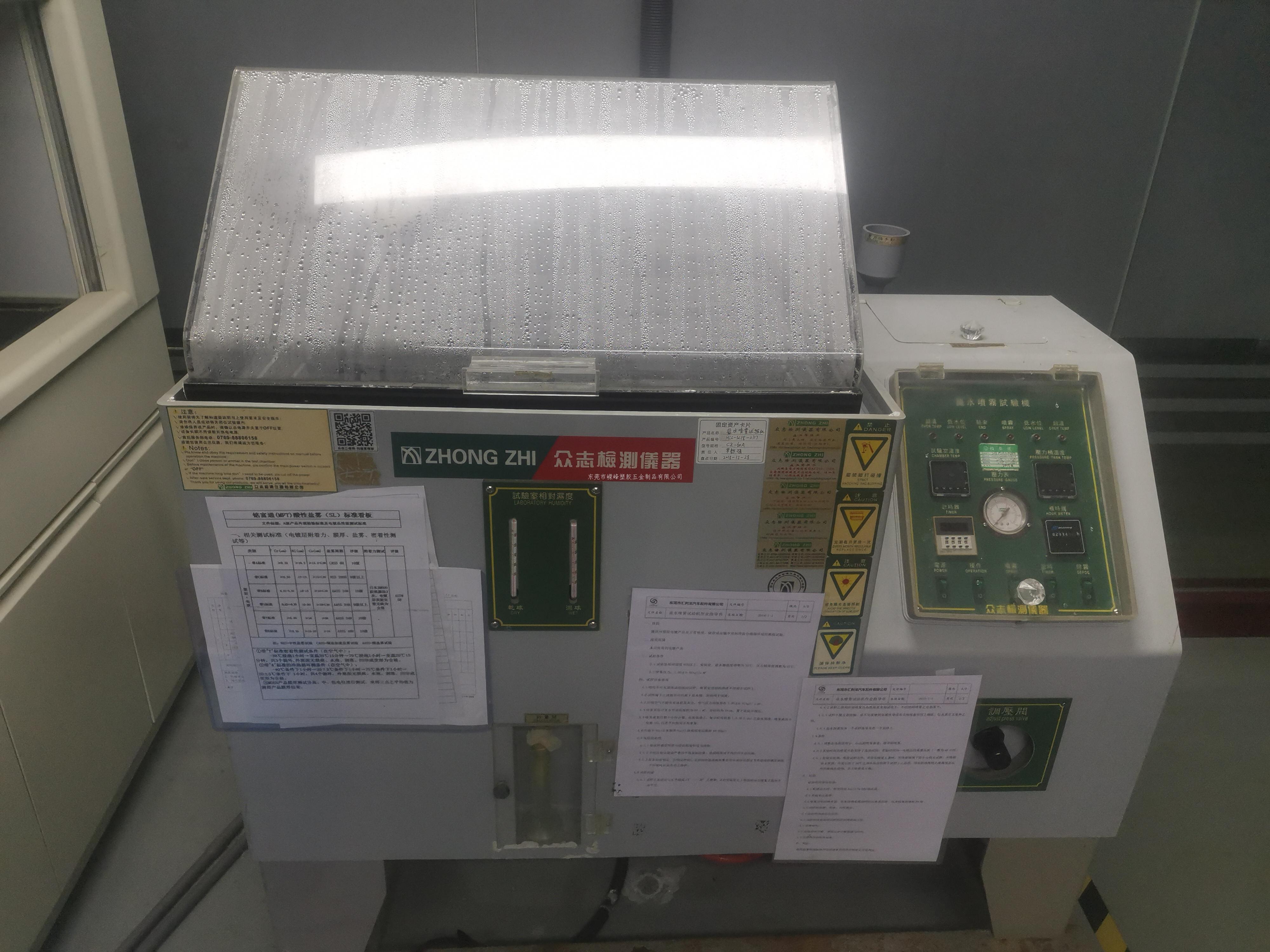 鹽霧測試設(shè)備