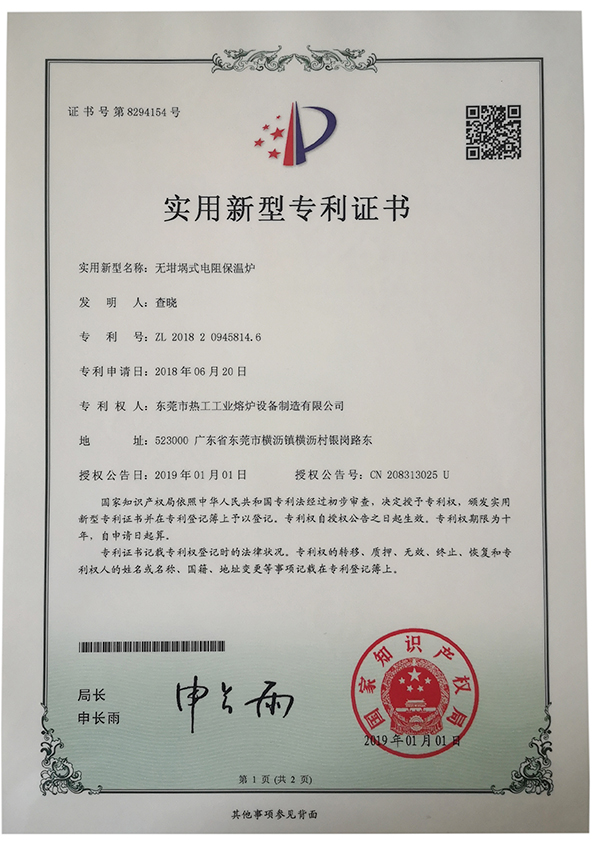 实用新型专利证书