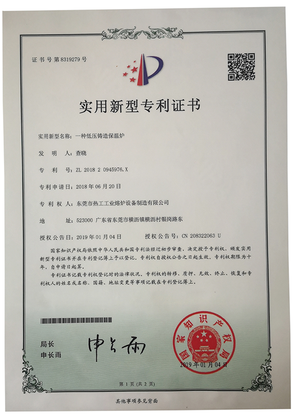 实用新型专利证书