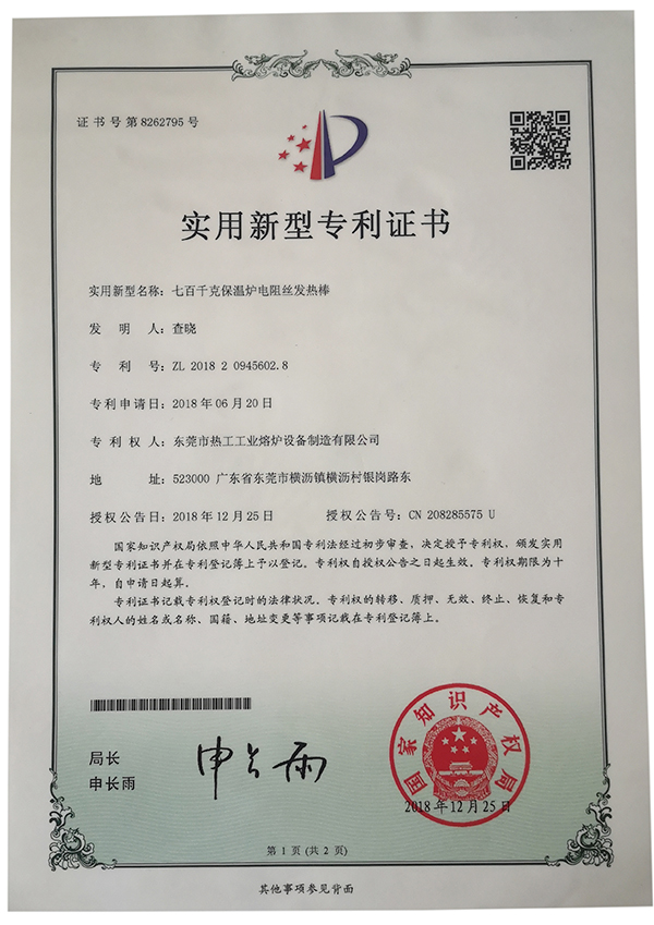 实用新型专利证书