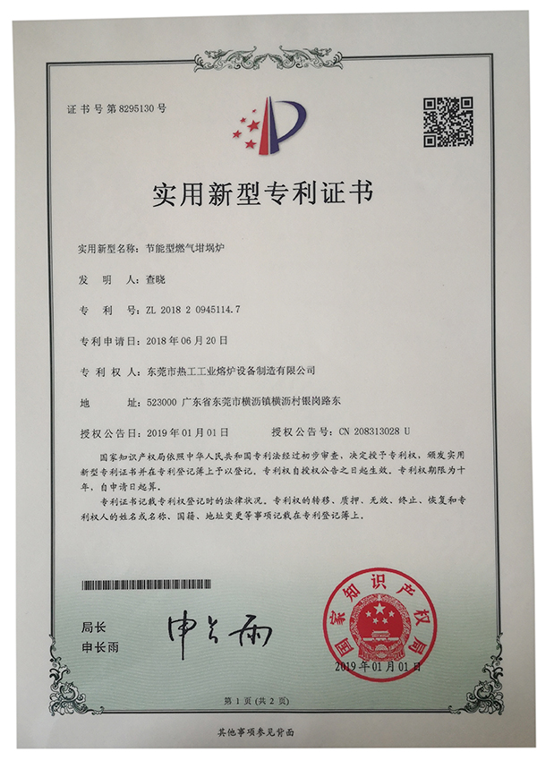 实用新型专利证书