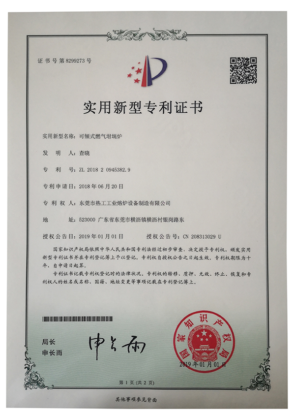 实用新型专利证书