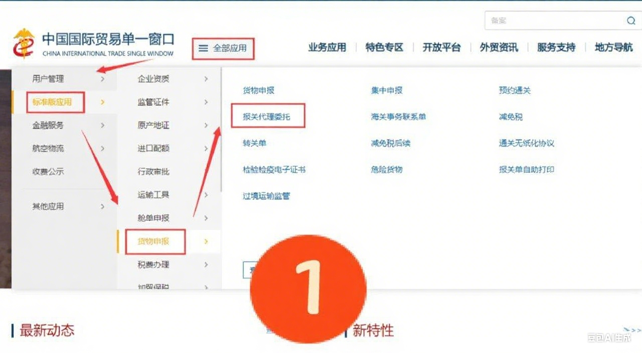 进出口企业电子代理报关委托操作指南
