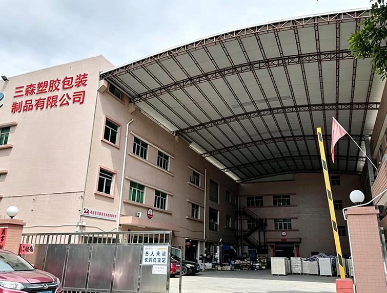 东莞市三森塑胶包装制品有限公司