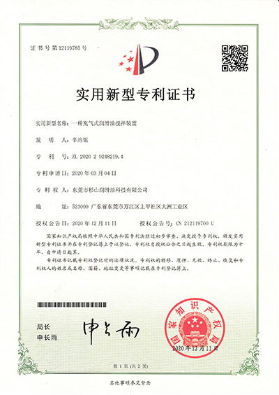 实用新型专利证书-2