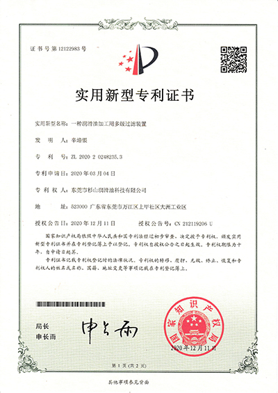 实用新型专利证书-6