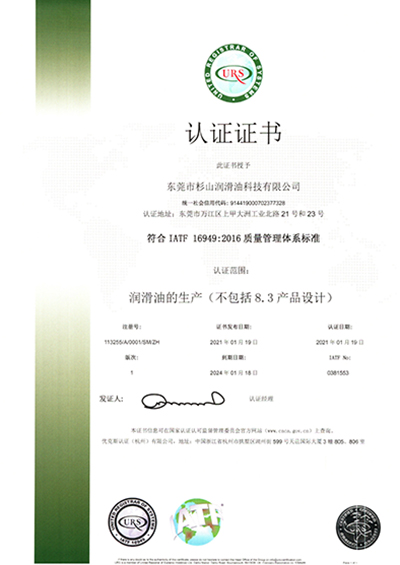 16949认证证书-1