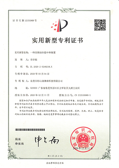 实用新型专利证书-1