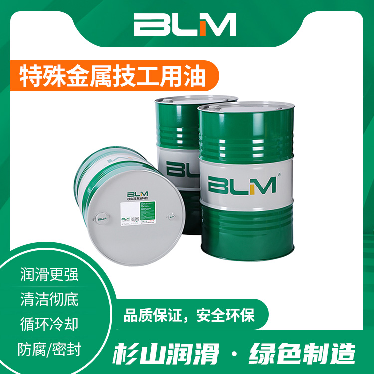 特殊金属技工用油