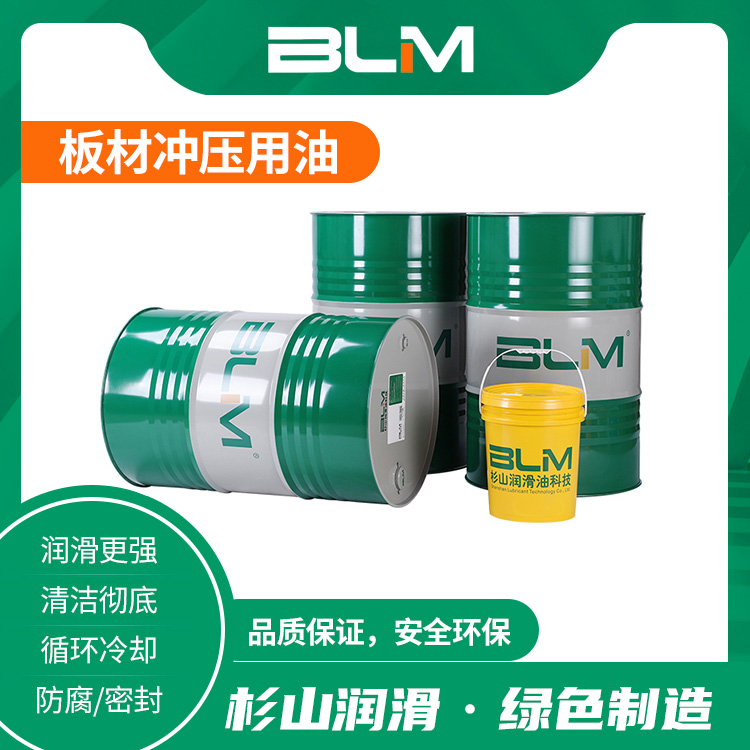 板材冲压用油