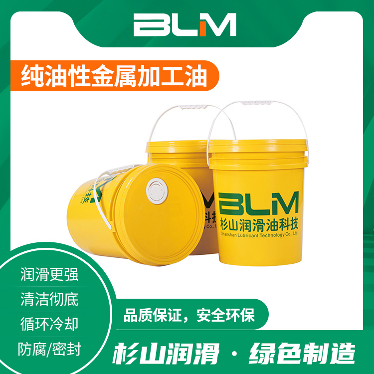 纯油性金属加工油