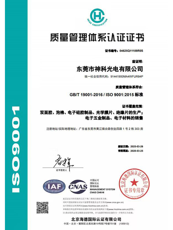 GBT 19001证书