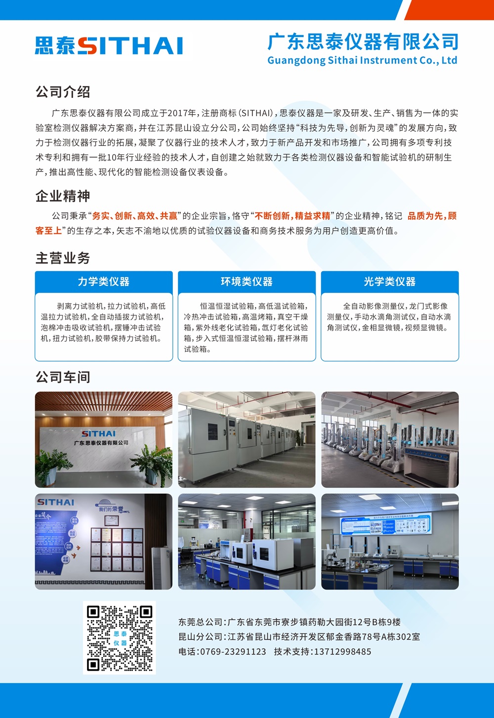 思泰仪器参加2026第十一届模切涂布行业迎春年会