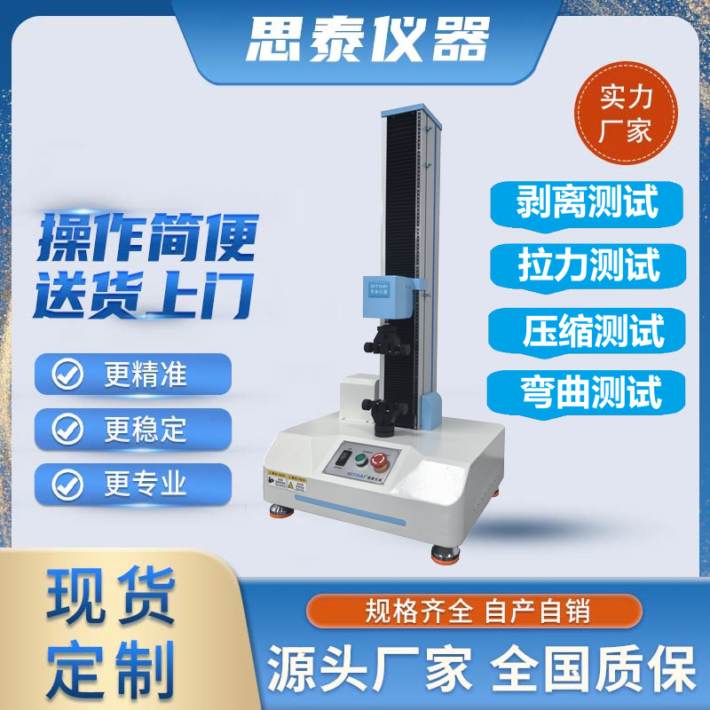 剥离力试验机该如何来选择