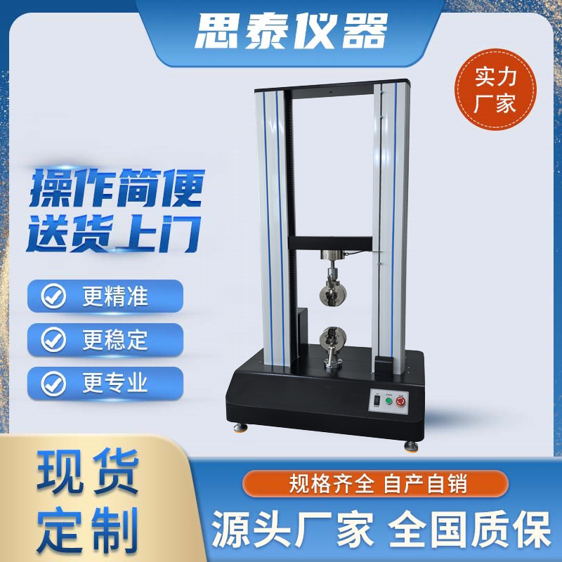 拉力试验机能做那些测试？