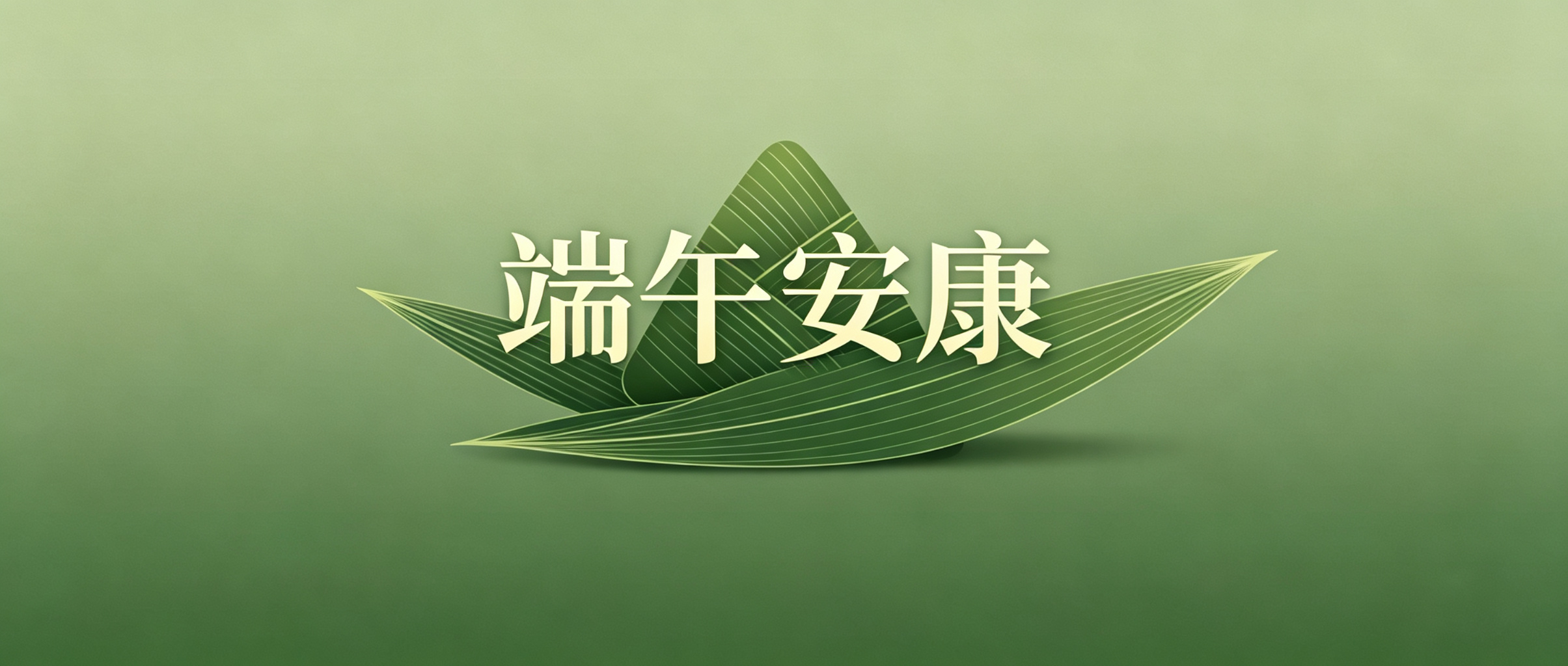 浓情端午，安康相伴 | 广东思泰仪器有限公司] 2026 年端午节放假通知