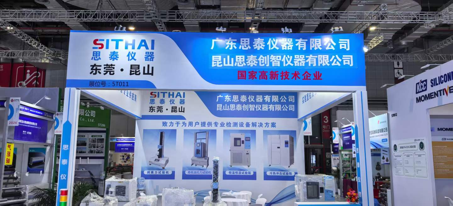 展会回顾｜聚力胶膜产业，思泰仪器胶带薄膜展完美收官