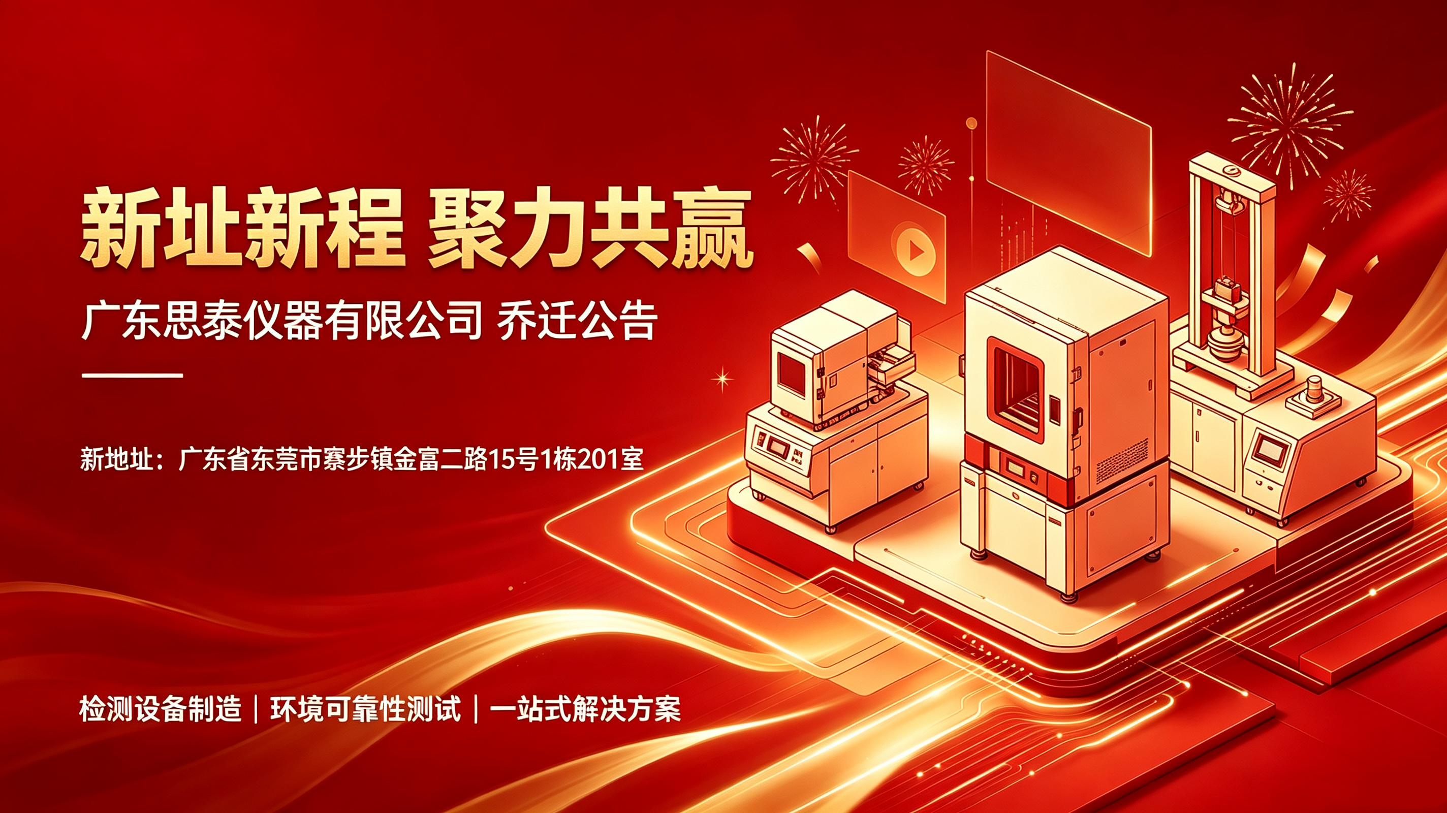 乔迁圆满落成 ｜全新启航，再创新篇！