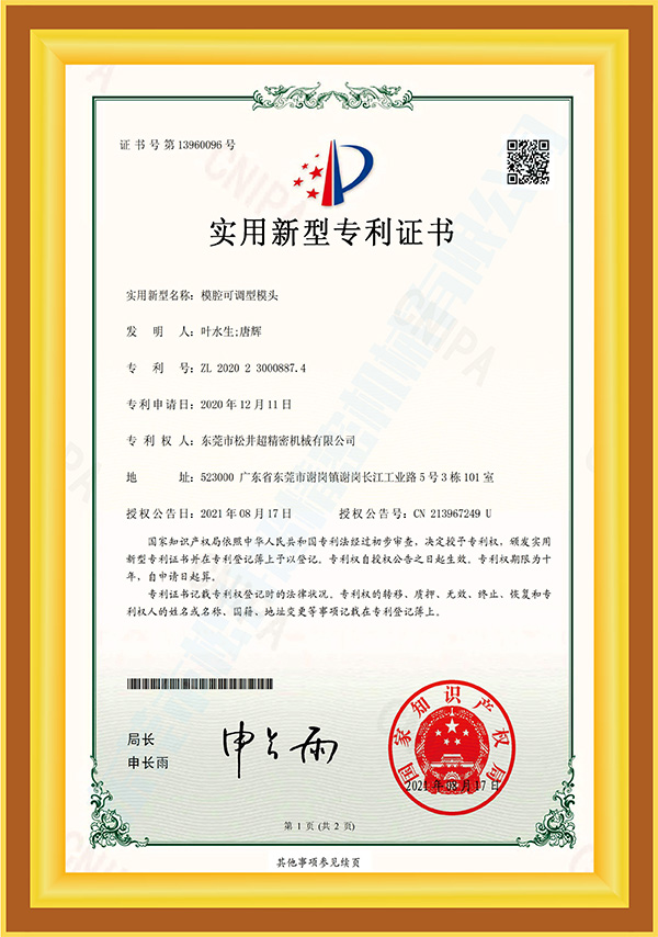模腔可调型模头认证证书