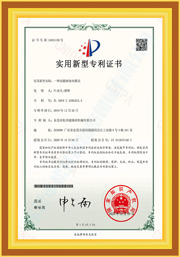 一种高精密涂布模头认证证书