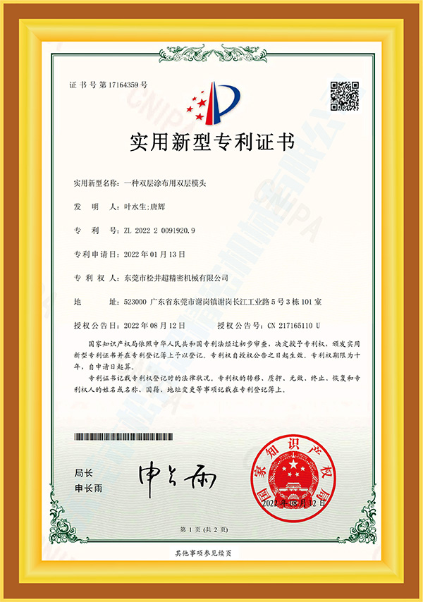一种双层涂布用双层模头认证证书