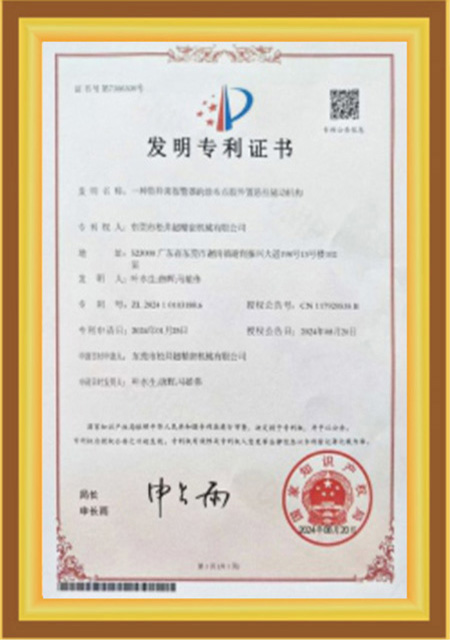 发明专利证书