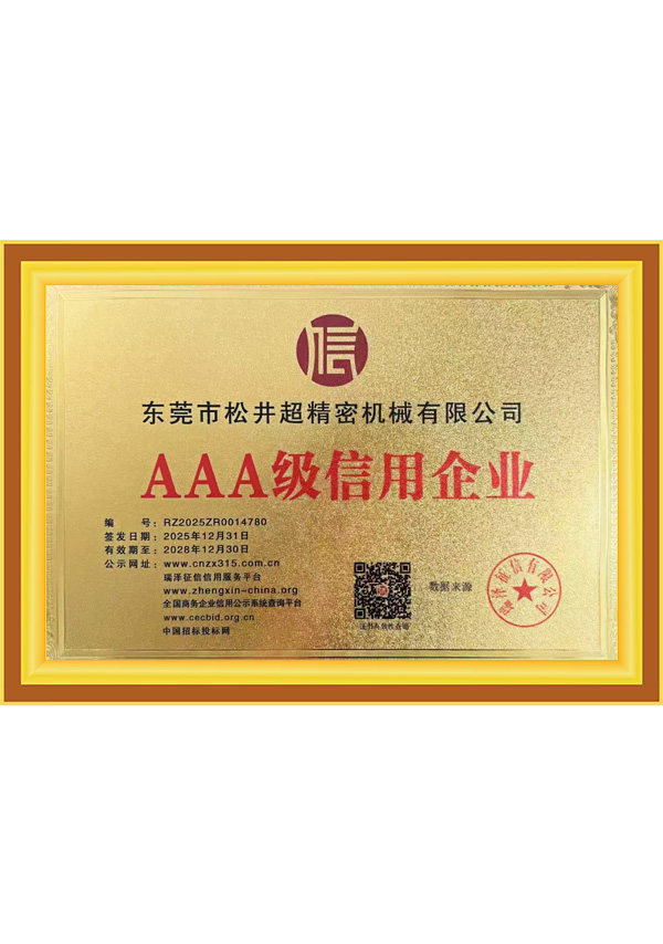 企业信用等级证书AAA