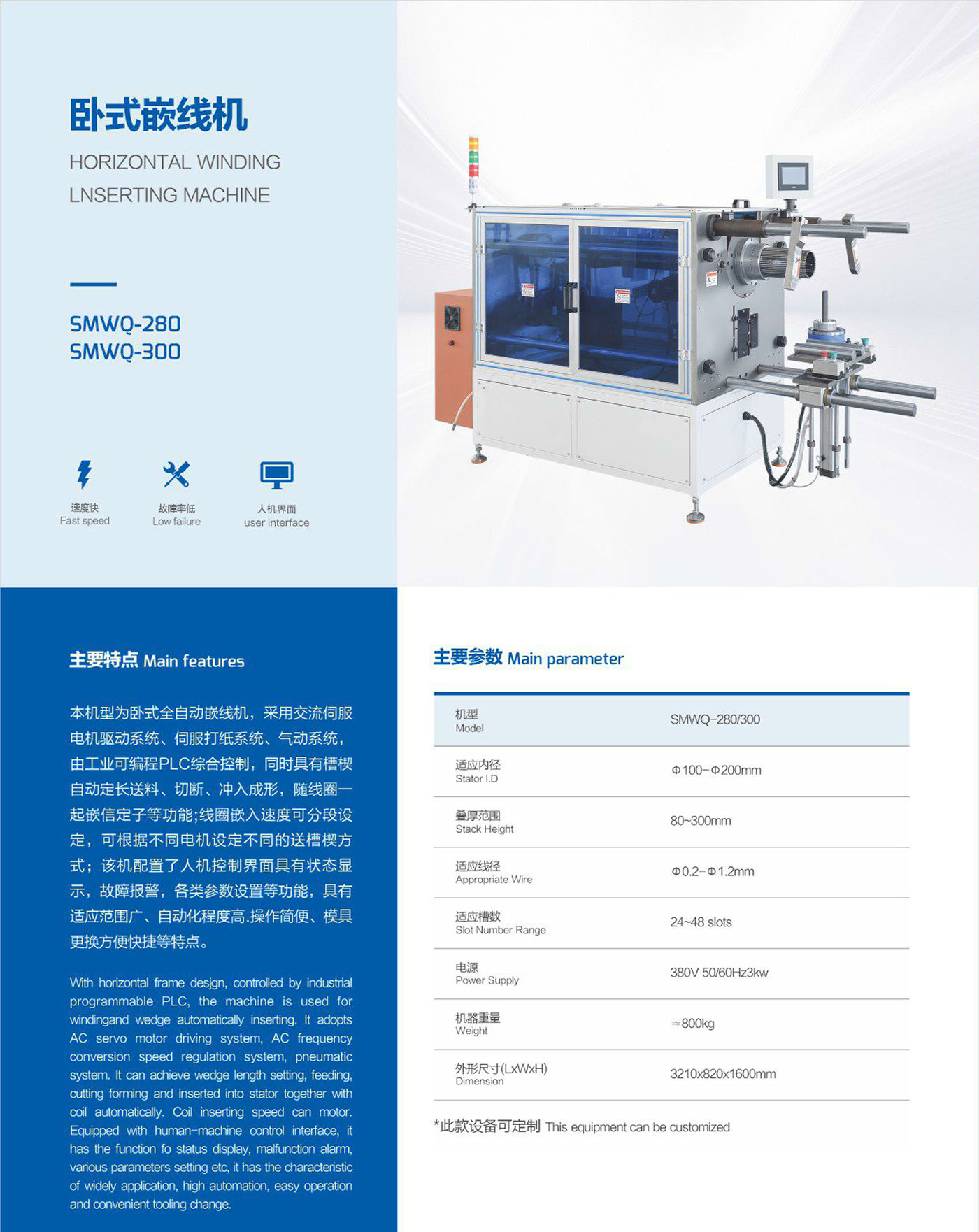 臥式嵌線機