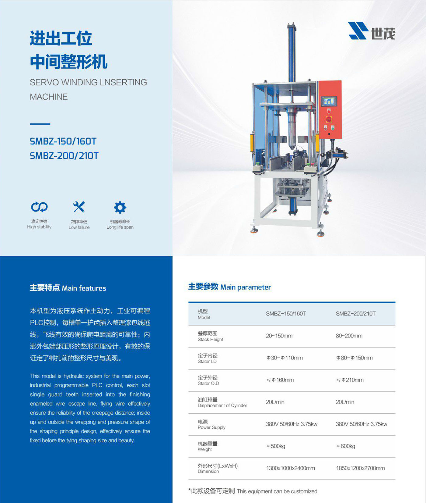 進(jìn)出工位中間整形機(jī)