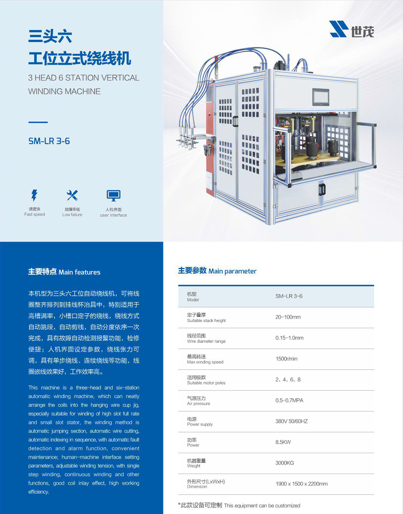 三頭六工位立式繞線機(jī)