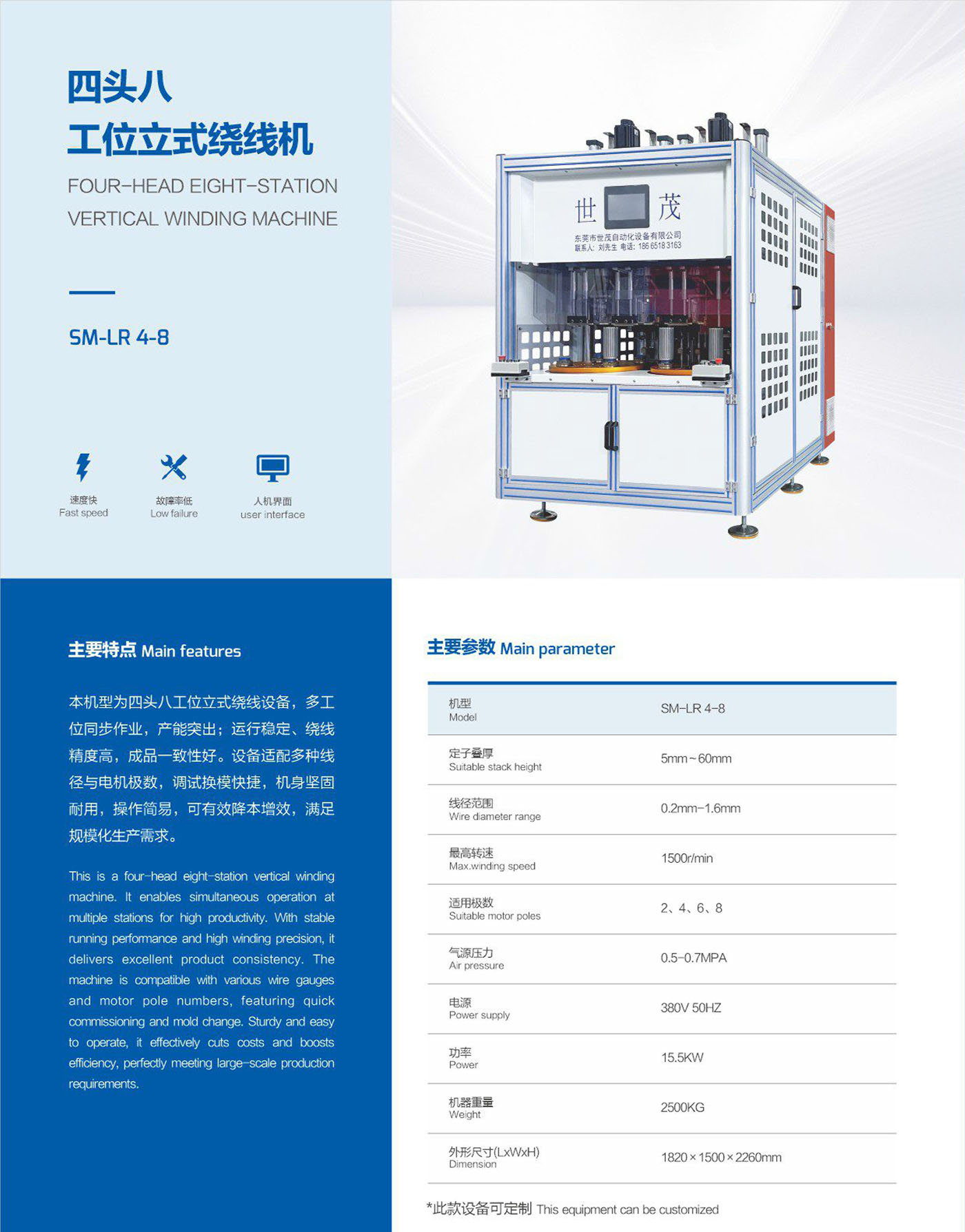 四頭八工位立式繞線機(jī)