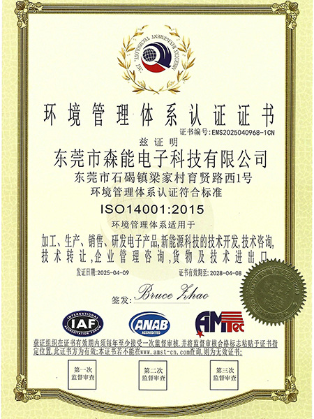 ISO14001： 2015中文