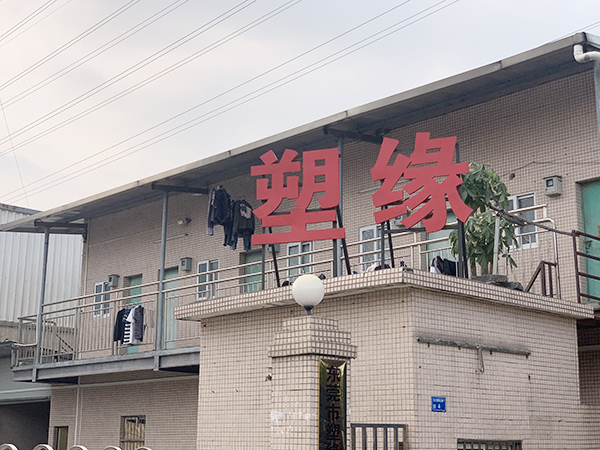 公司一角