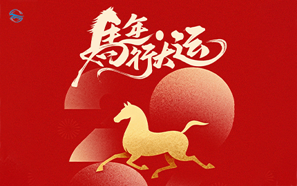 春節團圓倒計時！公司年假安排暖心出爐