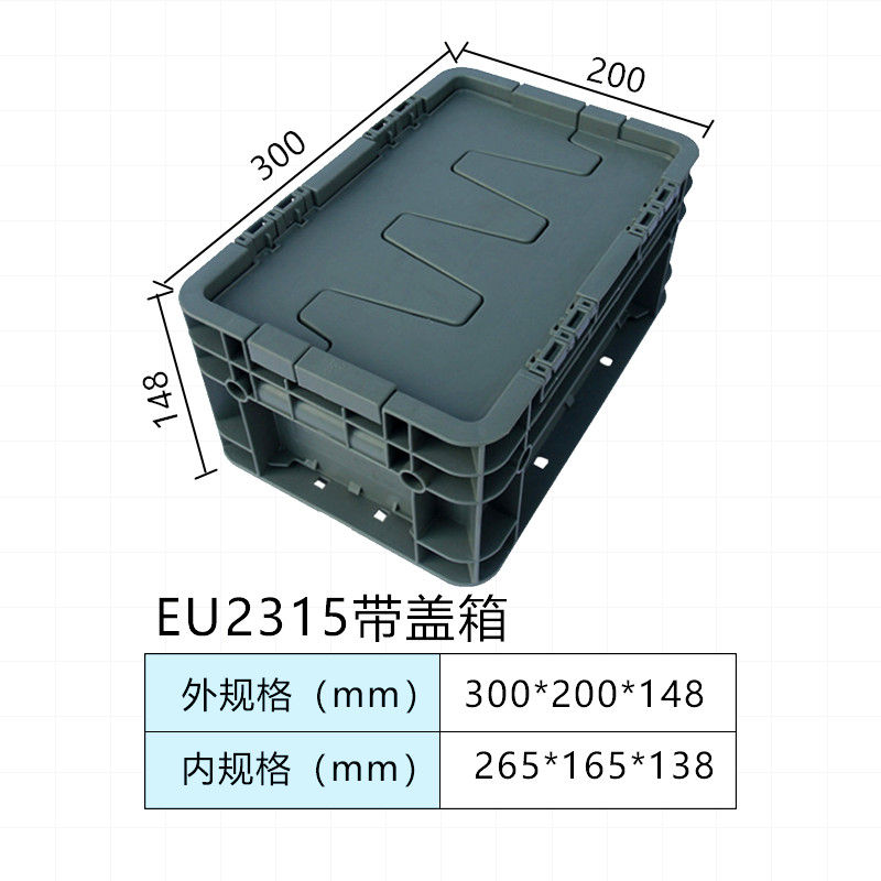 EU塑胶箱带盖