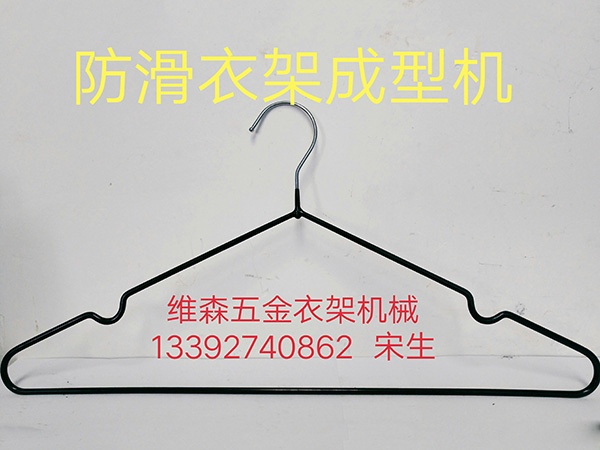 防滑衣架成型机
